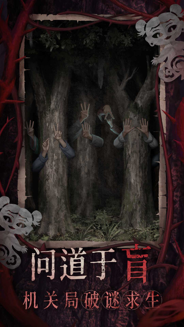 纸嫁衣8千子树(图6)