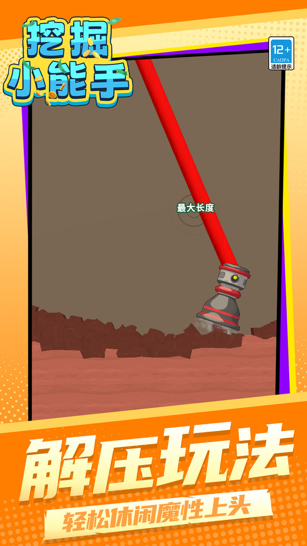 挖掘小能手(图5)