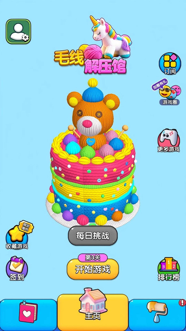毛线解压馆(图4)