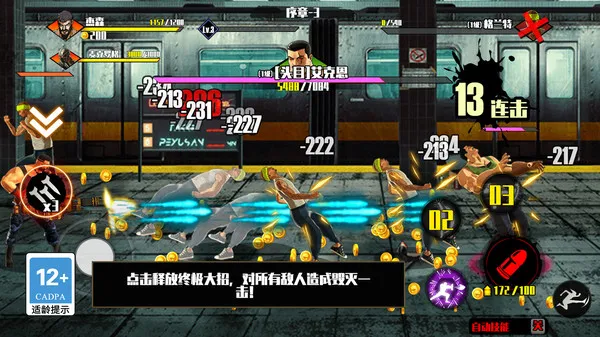 街头格斗霸主(图5)