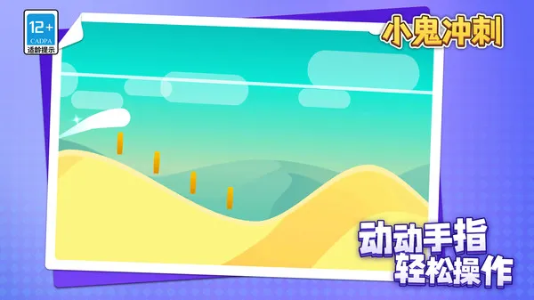 小鬼冲刺(图2)