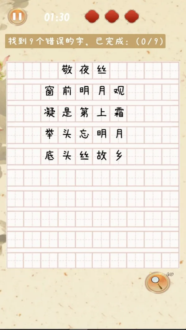 汉字消一消(图5)