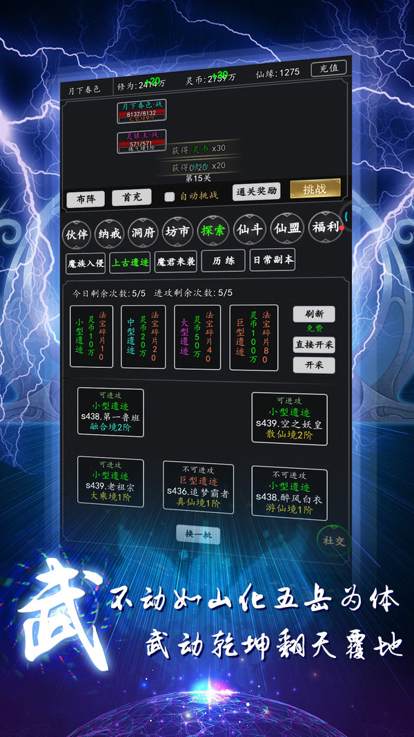 五岳乾坤-放置挂机文字修真仙侠(图5)