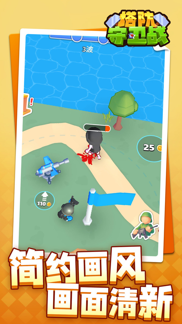 塔防守卫战(图4)