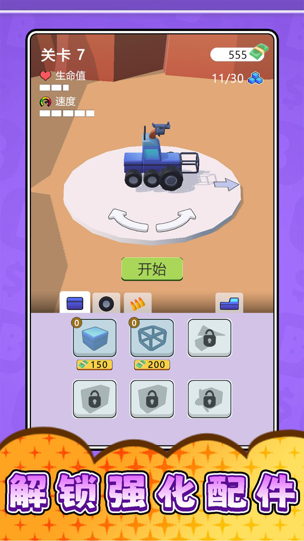 真实武器大师3(图1)