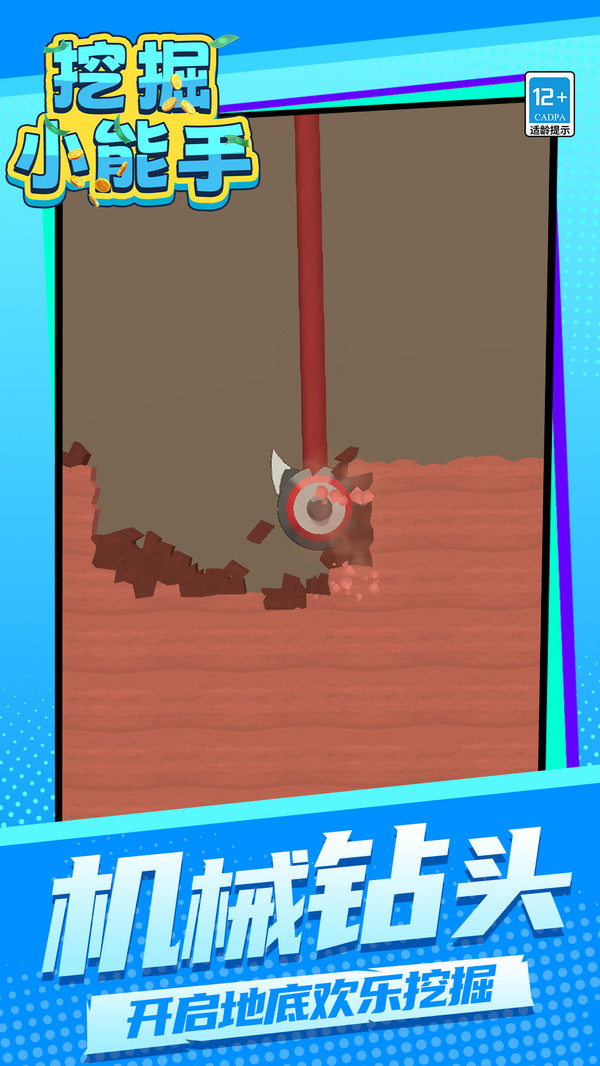 挖掘小能手(图4)