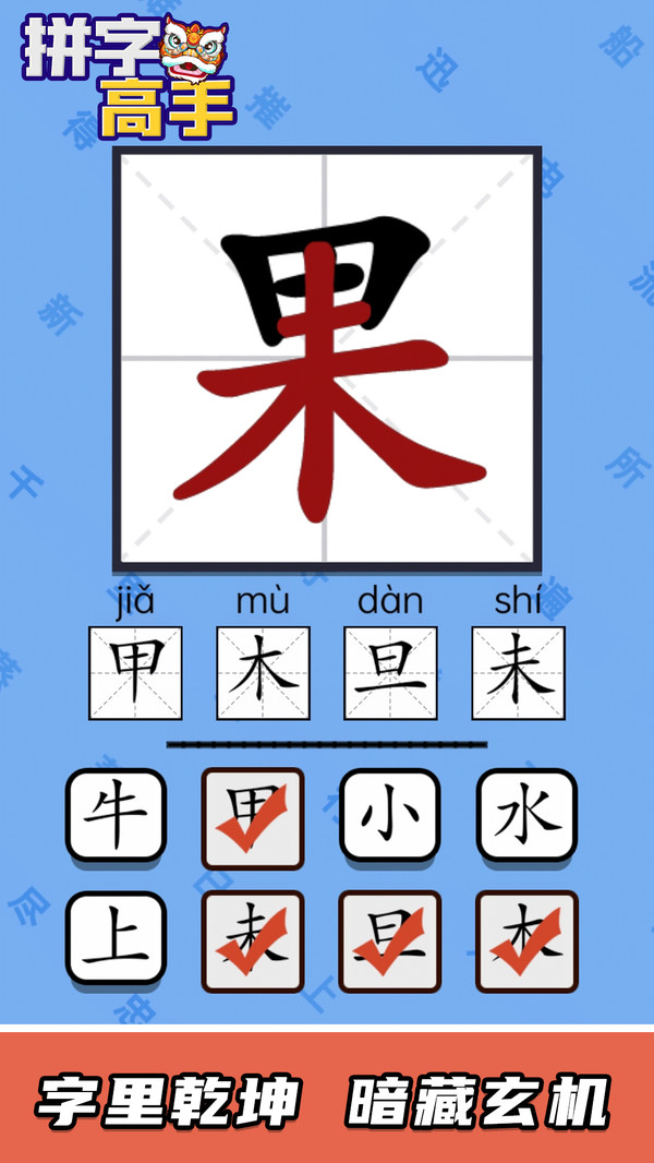 拼字高手(图2)