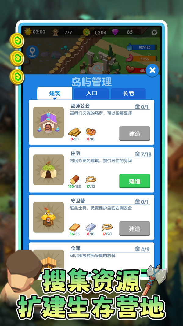 勇者向前冲(图3)