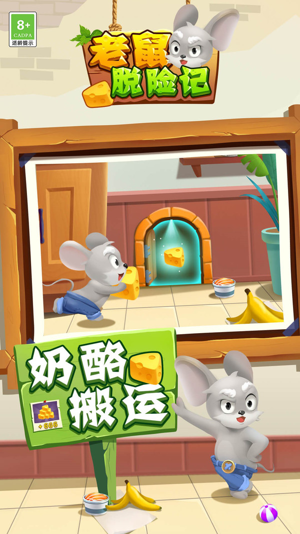 老鼠脱险记(图4)