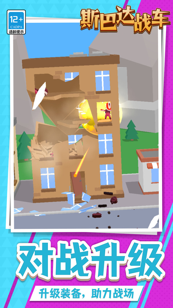 斯巴达战车(图3)