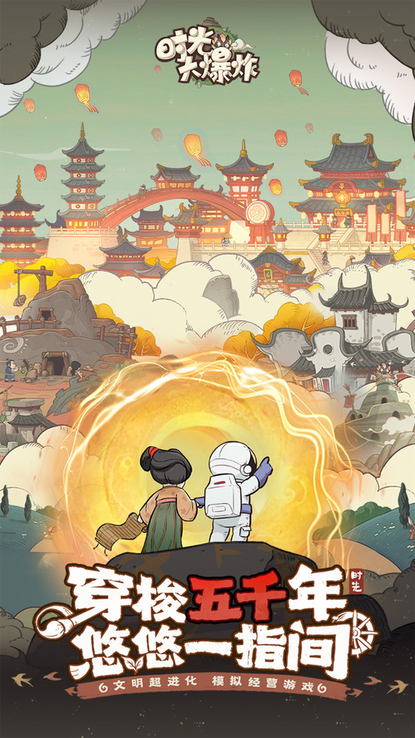 时光大爆炸(图2)