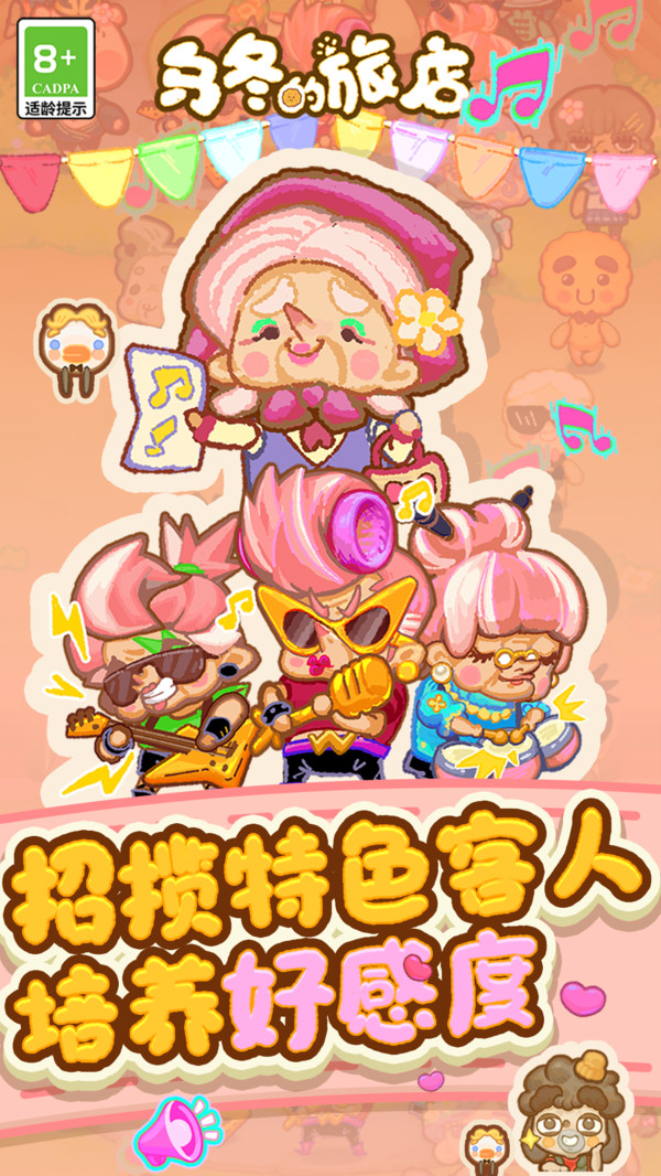 乌冬的旅店(图4)