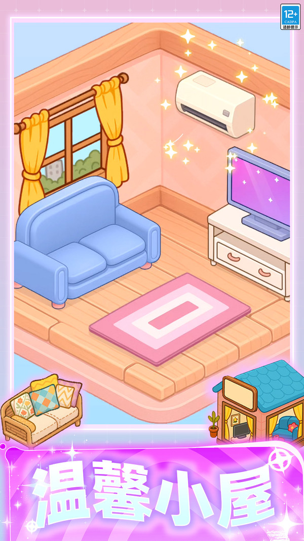 装扮闺蜜房间(图2)