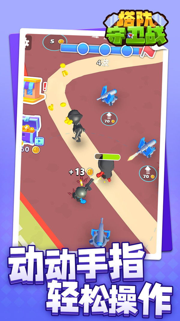 塔防守卫战(图1)