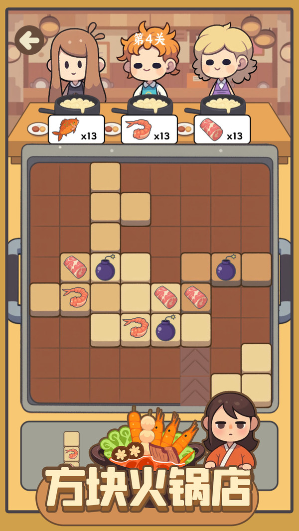 方块火锅店(图2)