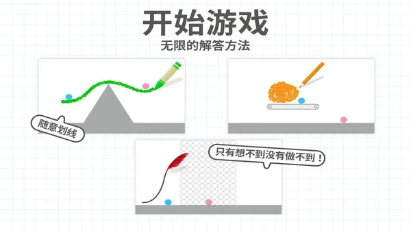 脑点子2中文版(图1)