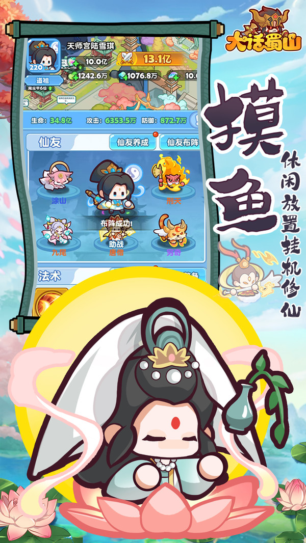 大话蜀山(图3)