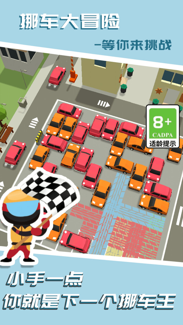 开心挪车小镇(图2)