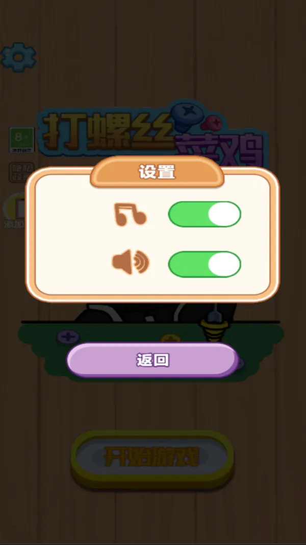 打螺丝菜鸡(图1)