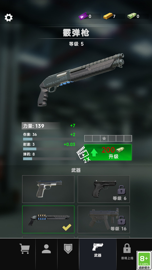 神枪突袭队(图4)