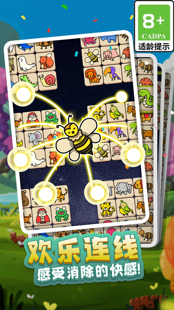 宠物开心连(图4)