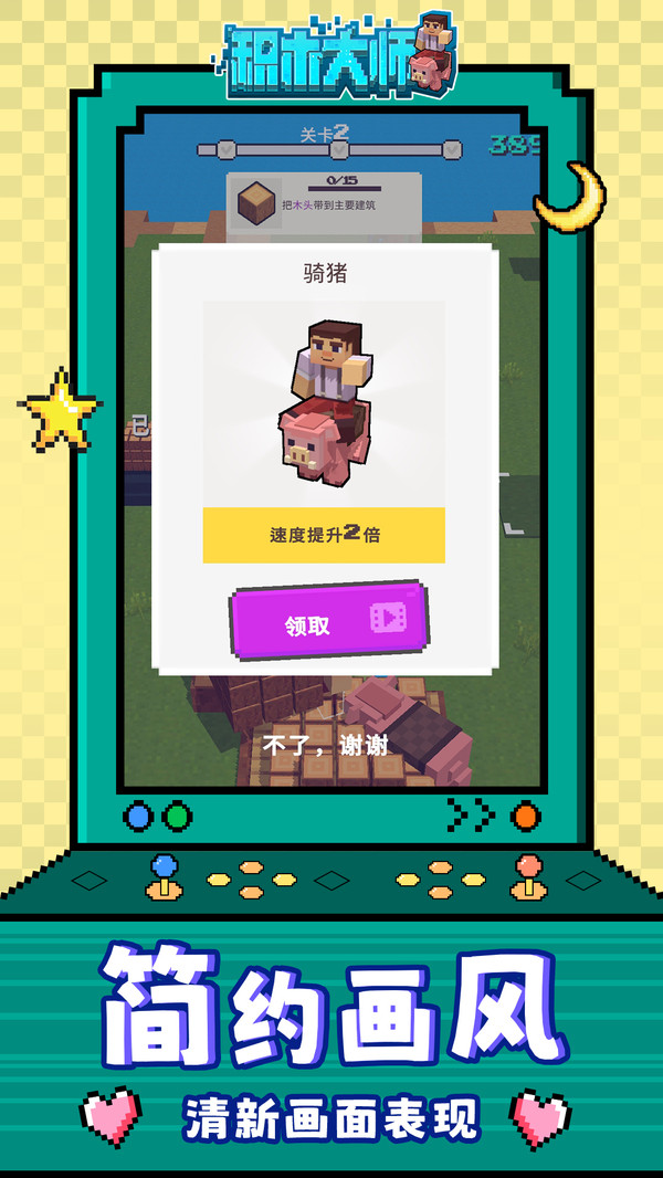 积木大师(图2)