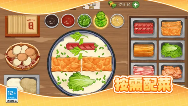 小镇的美味煎饼大厨(图2)