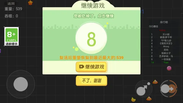 球吃球大作战(图6)