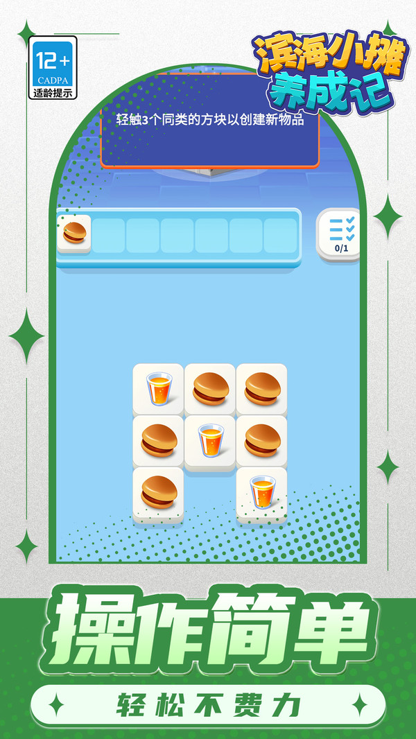 滨海小摊养成记(图4)