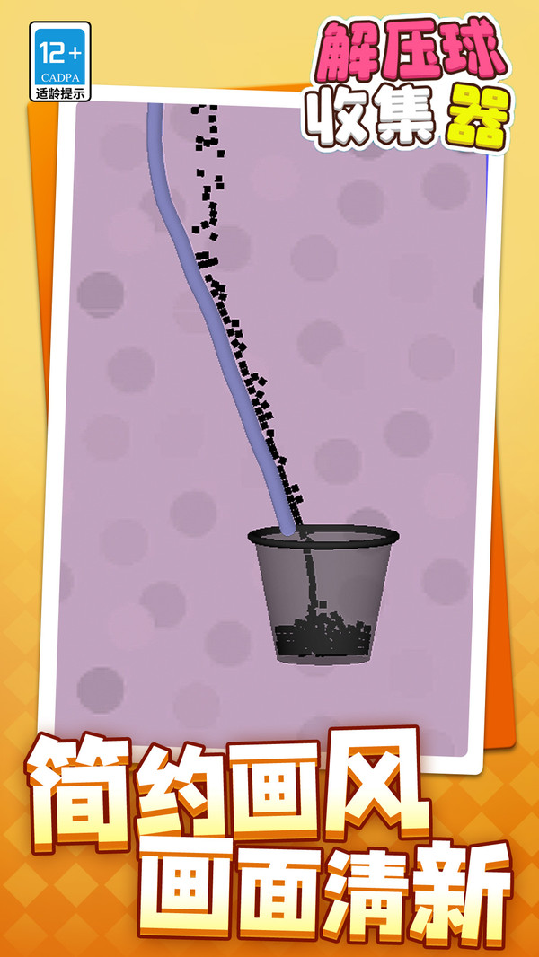 解压球收集器(图2)