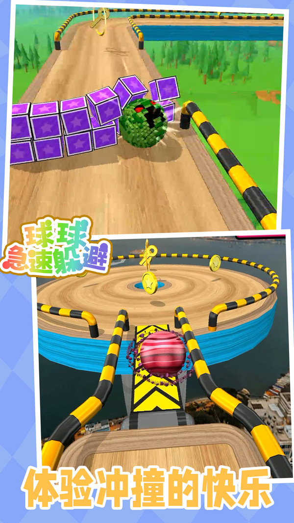 球球急速躲避(图4)