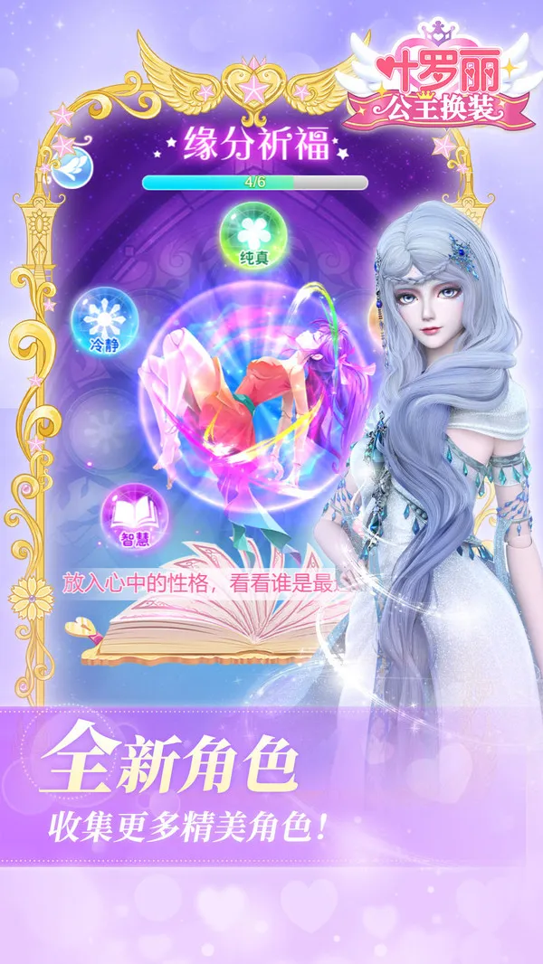 叶罗丽公主换装(图4)