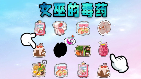 女巫的毒药(图3)
