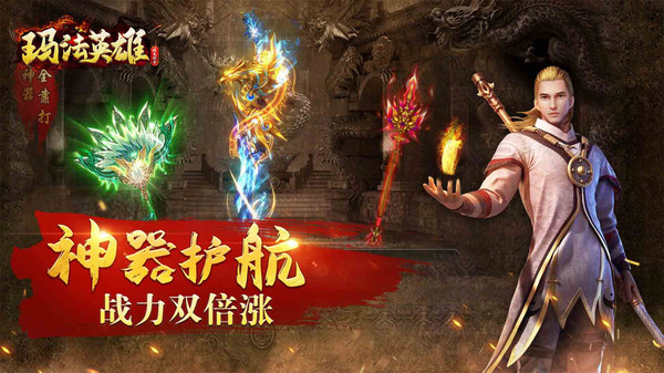 玛法英雄-VIP免费送(图5)