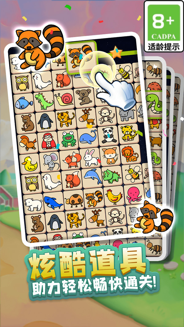 宠物开心连(图5)