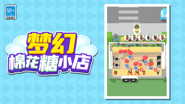 梦幻棉花糖小店(图1)