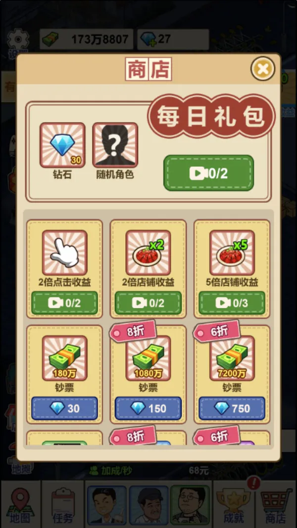 网红餐厅模拟器(图6)