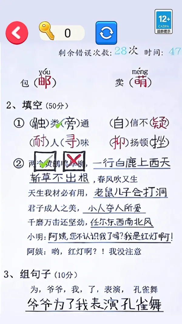 帮老师打分(图2)