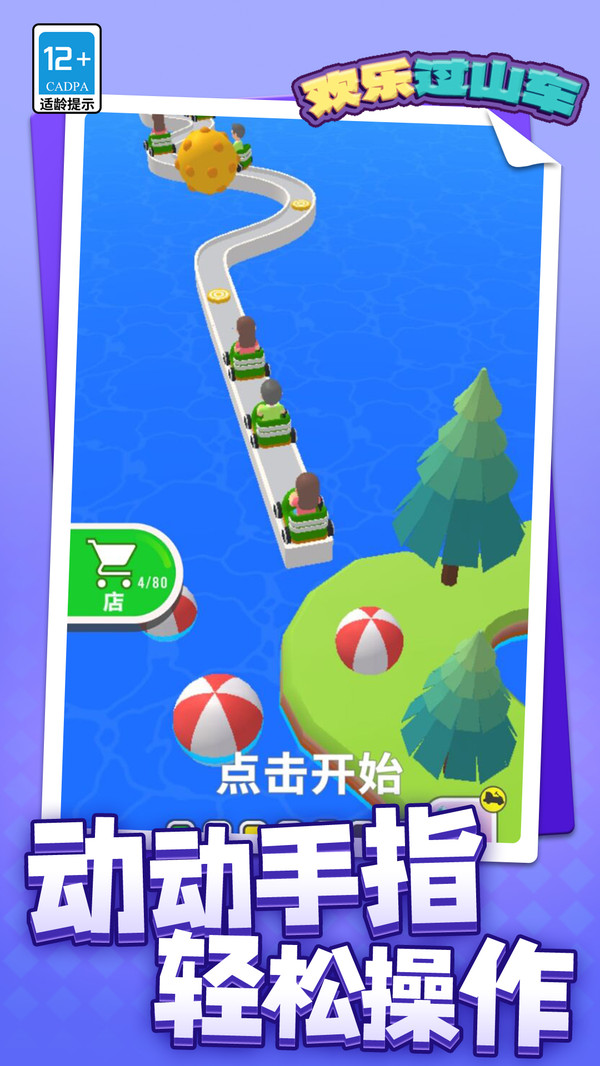 欢乐过山车(图4)
