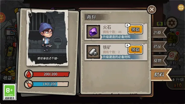 荒野求生日记(图3)