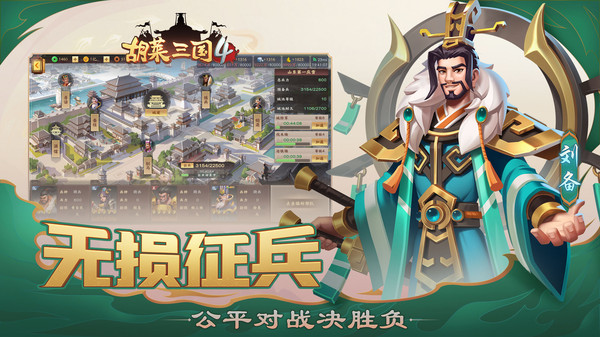 胡莱三国4(图5)