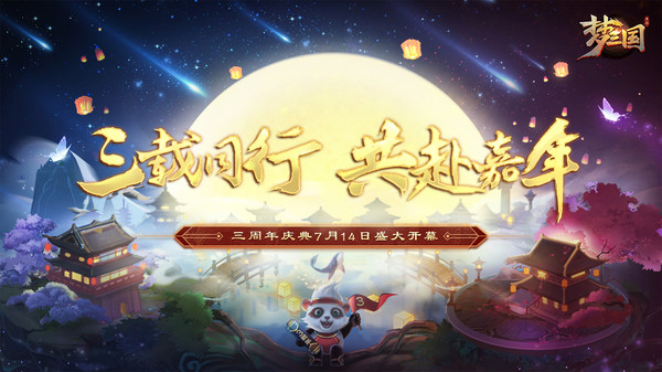 梦三国-国风MOBA(图2)