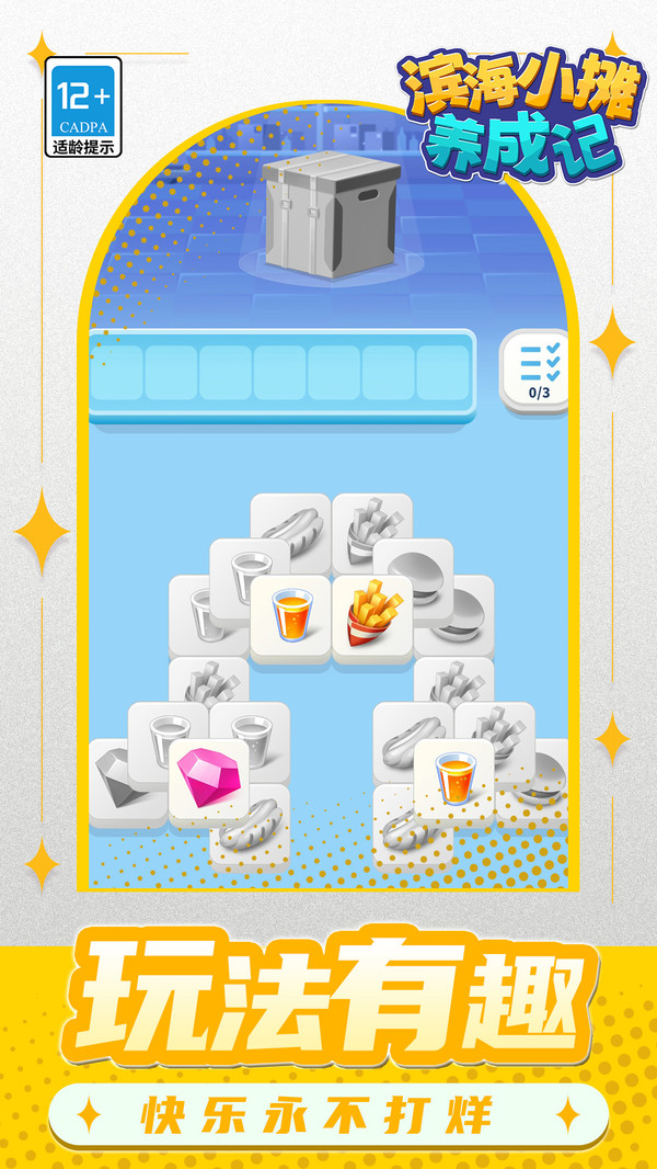 滨海小摊养成记(图3)