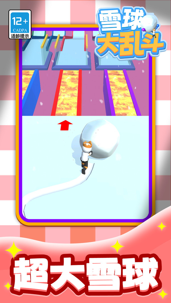雪球大乱斗(图2)