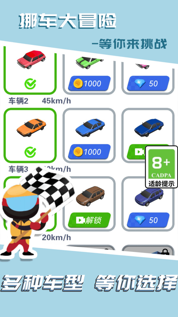 开心挪车小镇(图4)