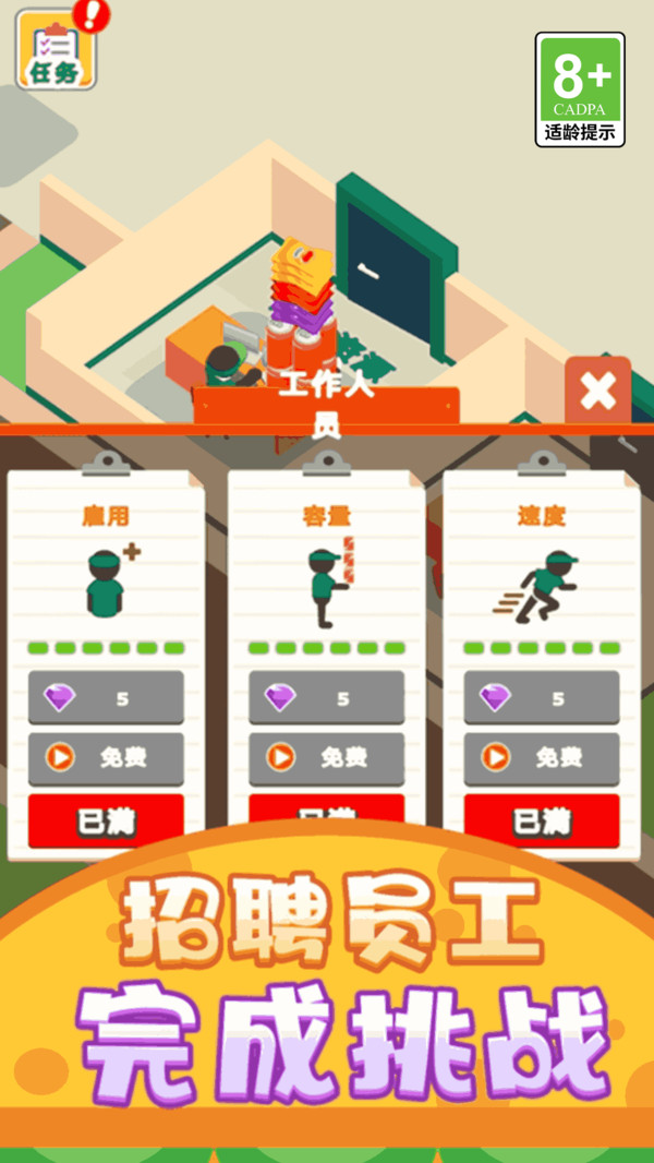 美味经营模拟器(图5)