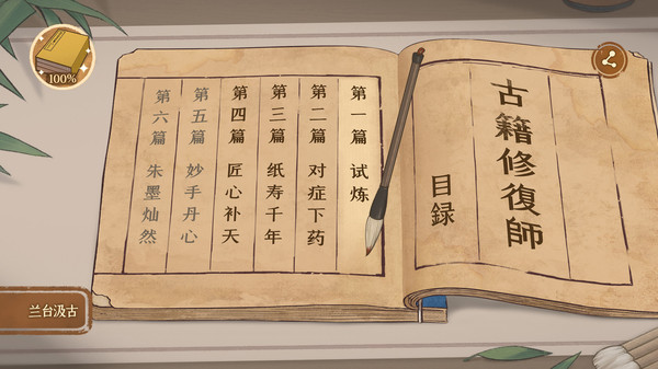 古籍修复师(图1)