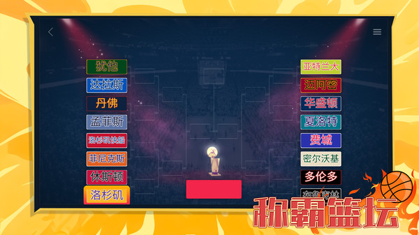花式大灌篮(图2)