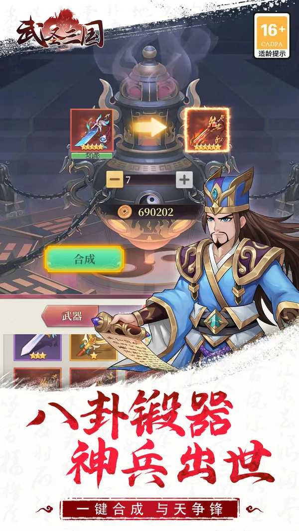 武圣三国中文版汉化游戏(图4)