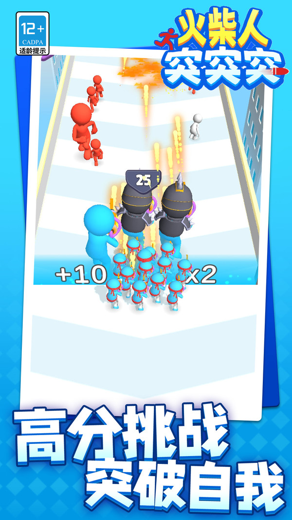 火柴人突突突(图1)